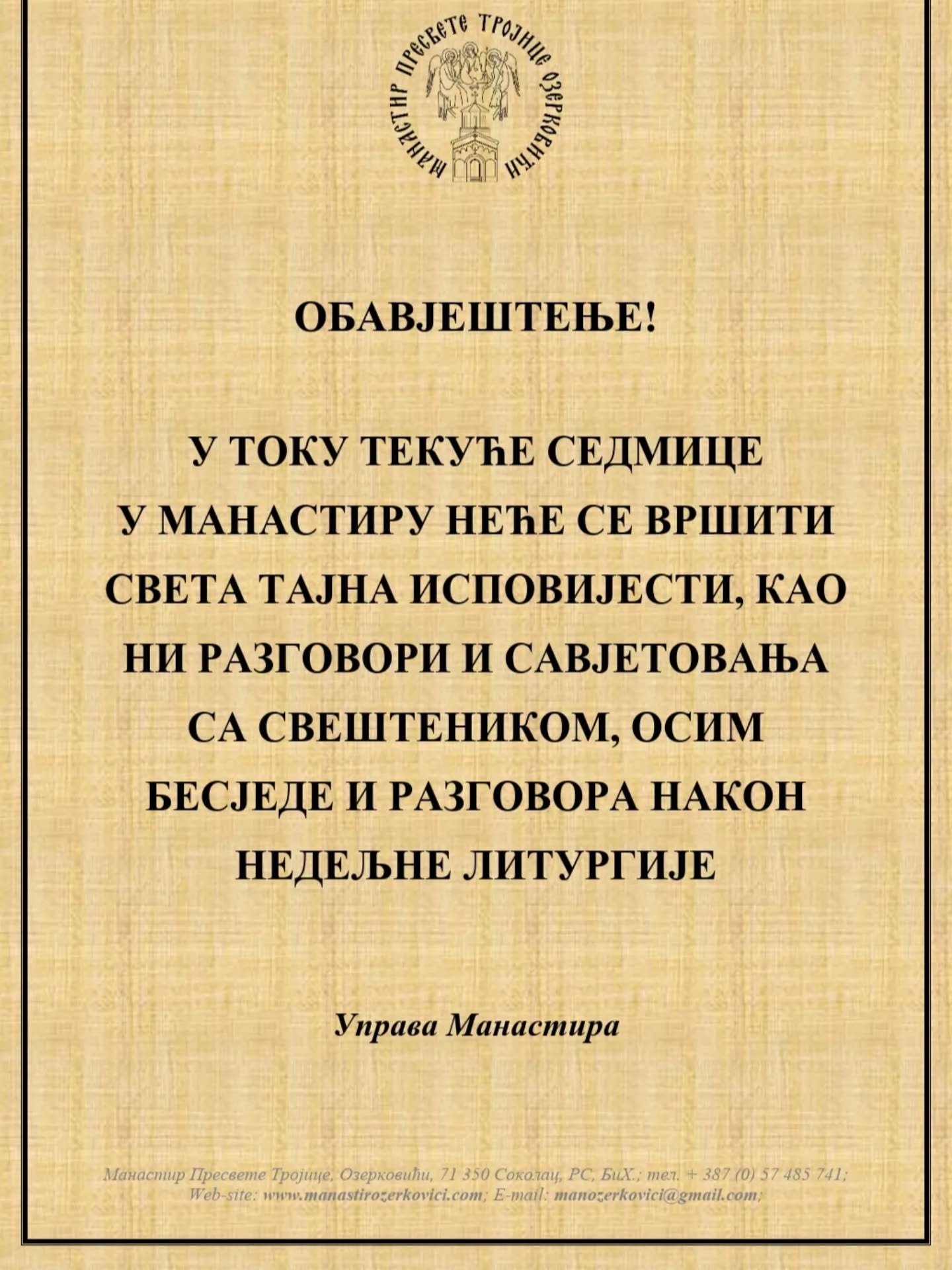 ОБАВЈЕШТЕЊЕ