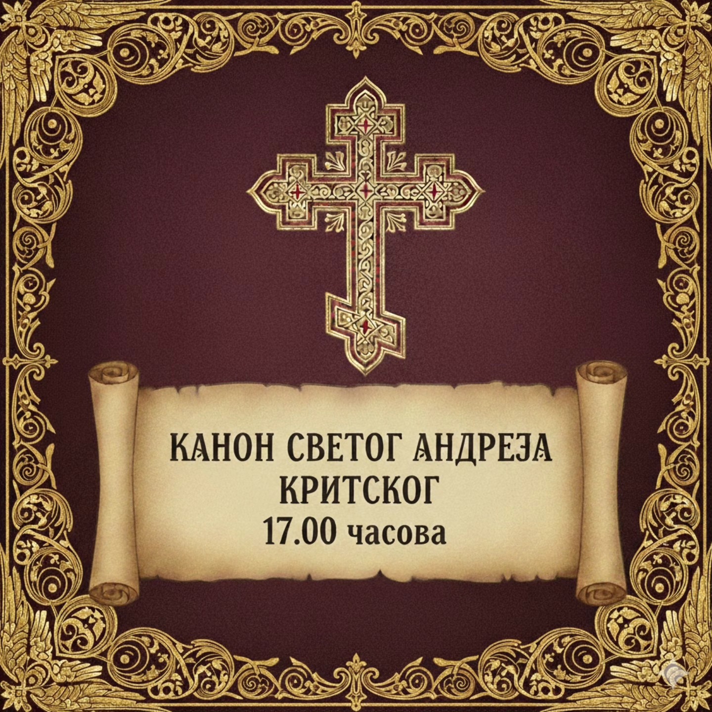 КАНОН СВЕТОГ АНДРЕЈА КРИТСКОГ