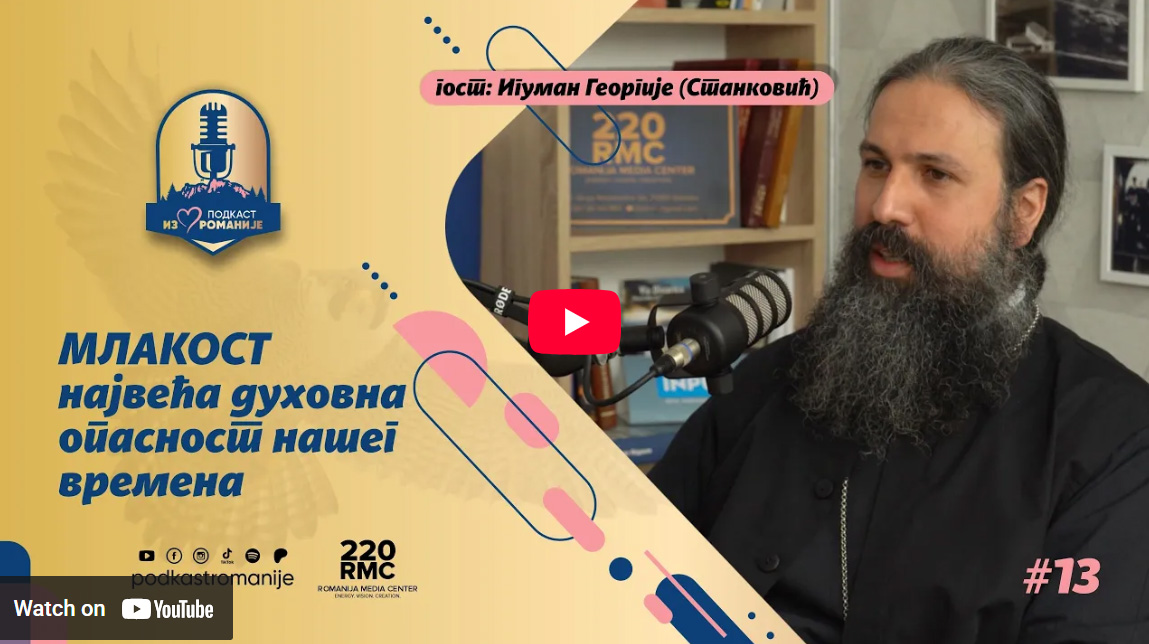 Јeромонах Георгије (Станковић) гост Подкаста из срца Романије