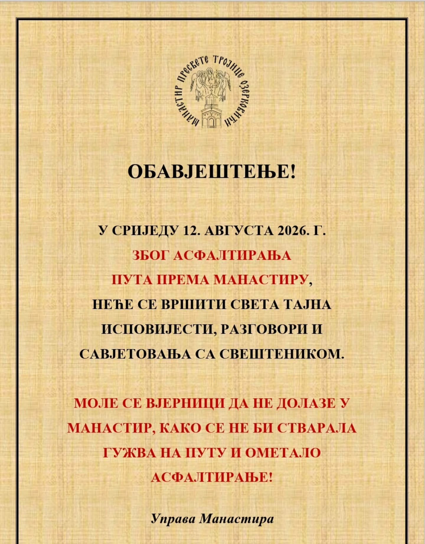 ОБАВЈЕШТЕЊЕ