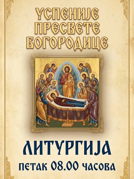 ОБАВЈЕШТЕЊЕ