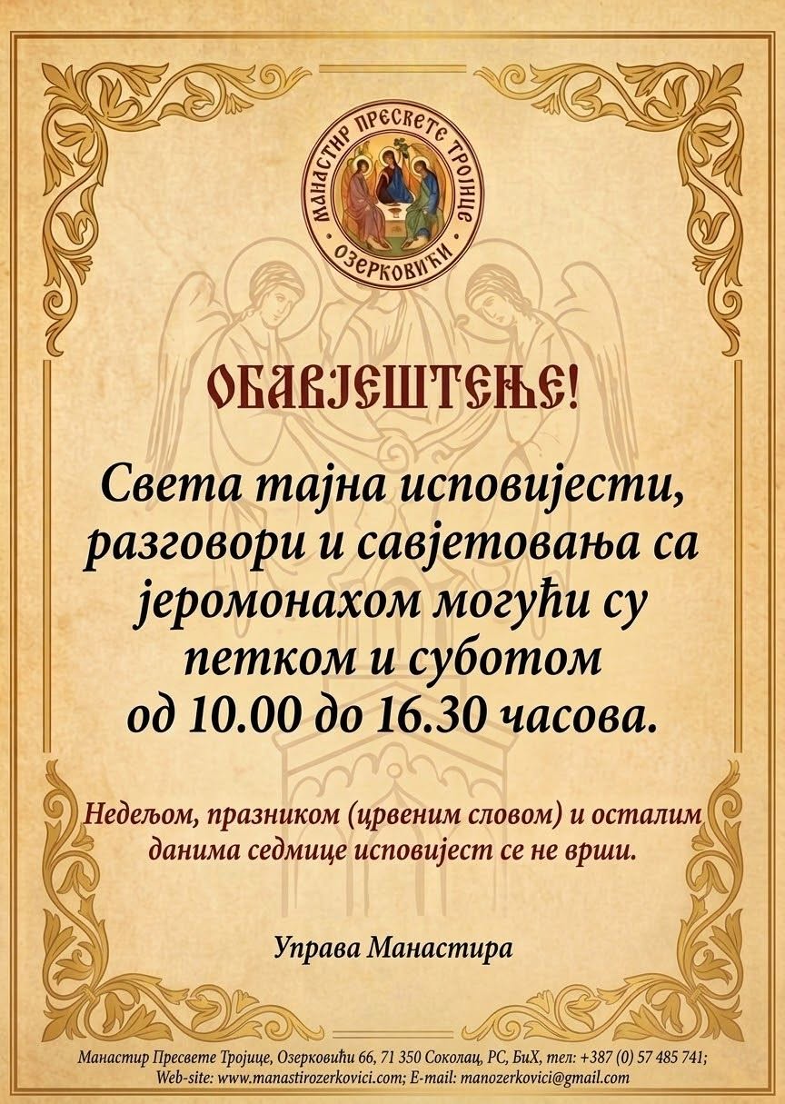 ОБАВЈЕШТЕЊЕ!