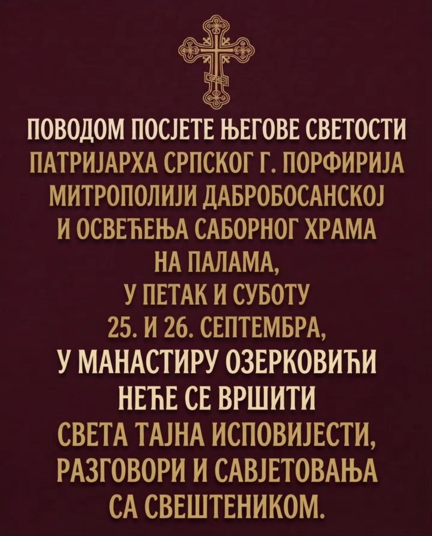 ОБАВЈЕШТЕЊЕ