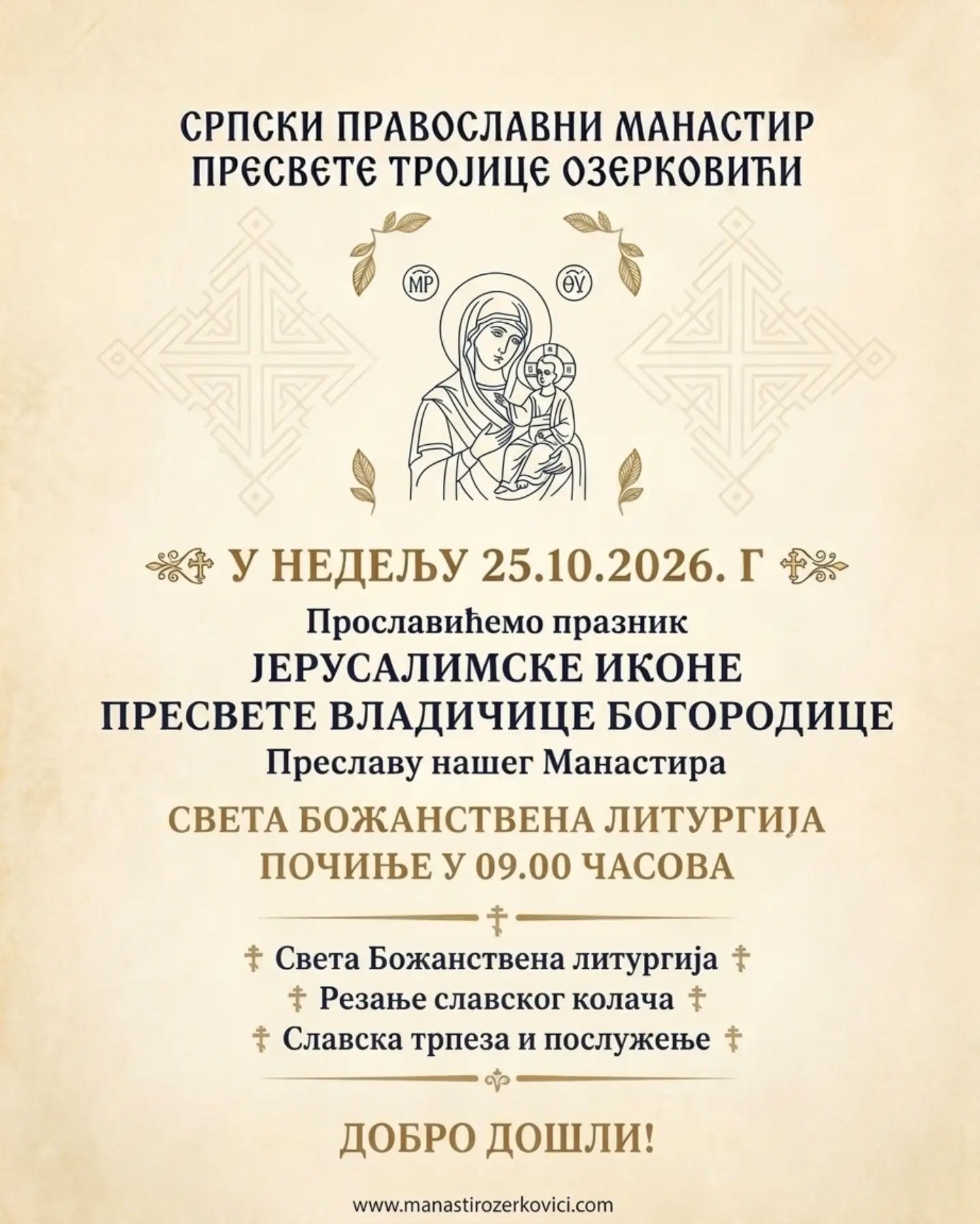 ОБАВЈЕШТЕЊЕ