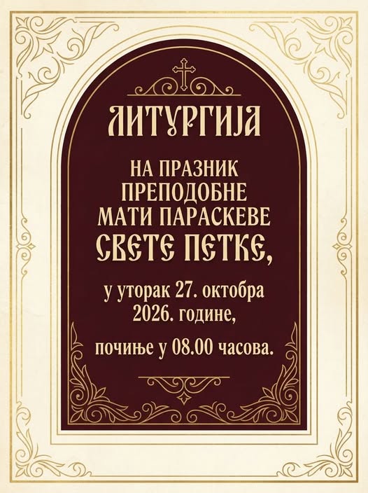 ОБАВЕШТЕЊЕ